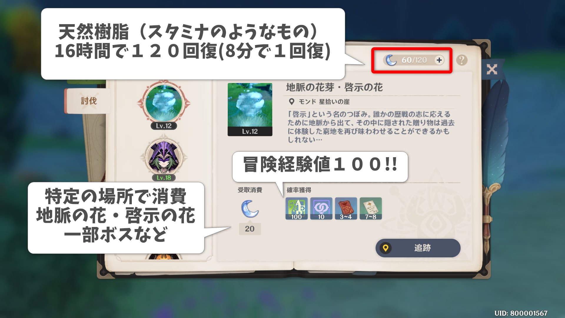 あいすおじ3 原神 冒険者ランク上げにくいのですが実は原神にもスタミナシステムのようなものがあります 特定のボス 地脈の花 をクリアすると天然樹脂を消費し 多く冒険経験値を獲得できます 地脈の花は冒険経験値100 原神 あいすおじ3 原神 冒険者ランク上げにくいのですが実は原神にもスタミナシステムのようなものがあります 特定のボス 地脈の花 をクリアすると天然樹脂を消費し 多く冒険経験値を獲得できます 地脈の花は冒険経験値100 原神