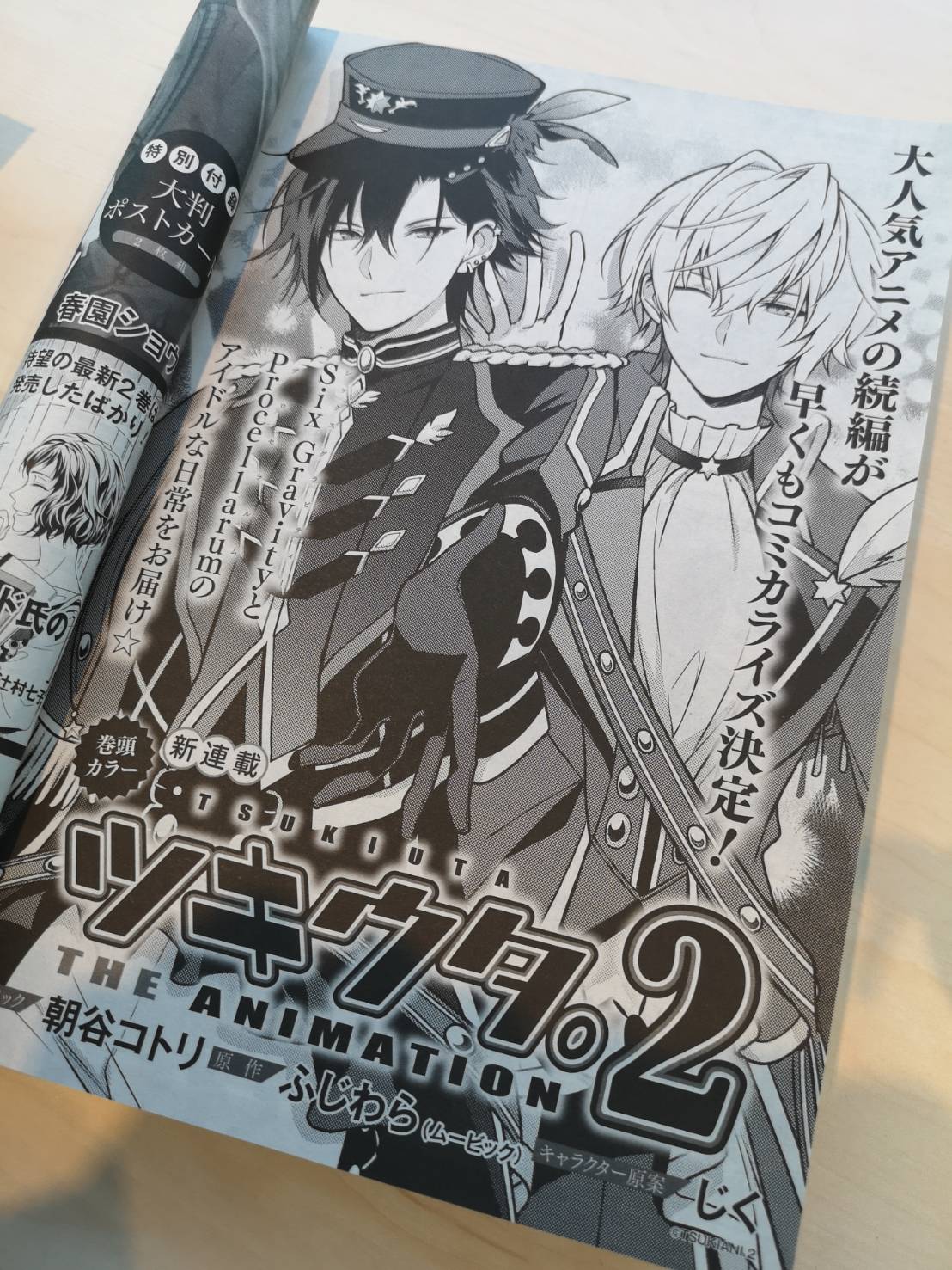 ツキウタ The Animation ２ ツキアニ 2 ツキウタ The Animation２ コミカライズ決定 本日発売の月刊コミックゼロサム11月号にて告知されました 12月号より朝谷コトリ先生による ツキアニ ２のコミカライズが連載スタートします アニメと