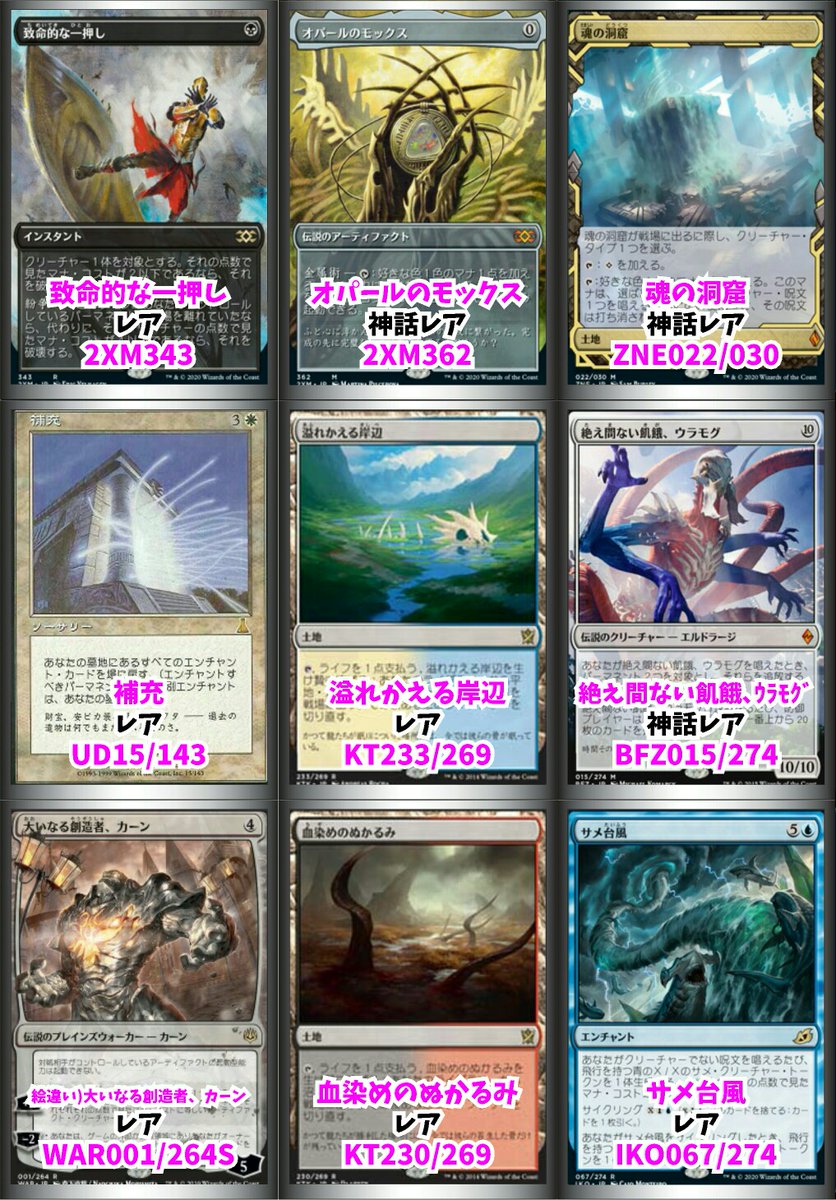 アリオン塩冶店mtg専用垢 Card Box おはようございます 400円ガチャ補充しました 今回のアタリ 致命的な一押し ﾚｱ オパールのモックス 神話ﾚｱ 魂の洞窟 神話ﾚｱ 補充 ﾚｱ 溢れかえる岸辺 ﾚｱ Mtgjp