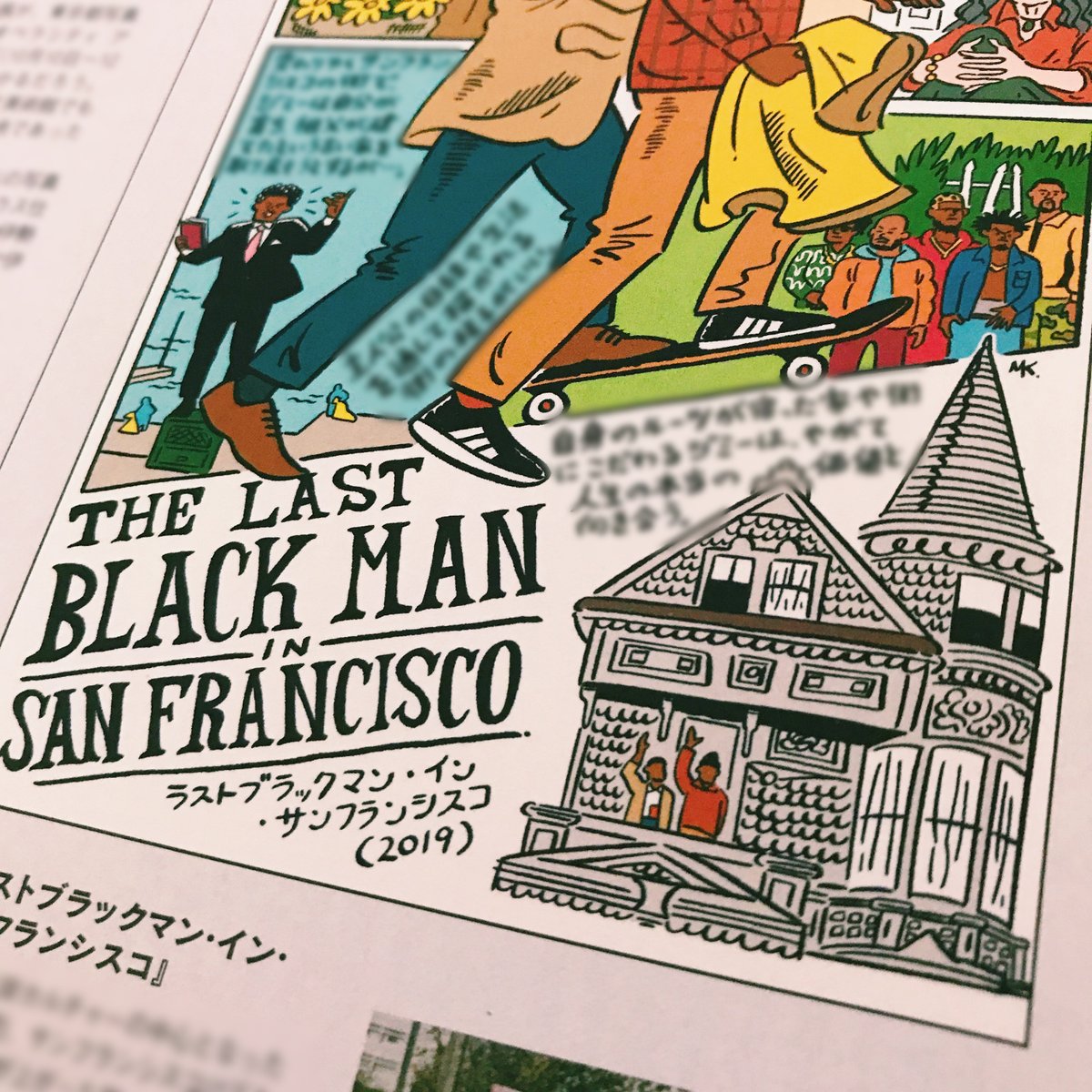 「SPUR」11月号では10月9日公開予定『ラストブラックマン・イン・サンフランシスコ』を紹介しています。『ゴーストワールド』が好きなひとにも勧めたい作品です。 
