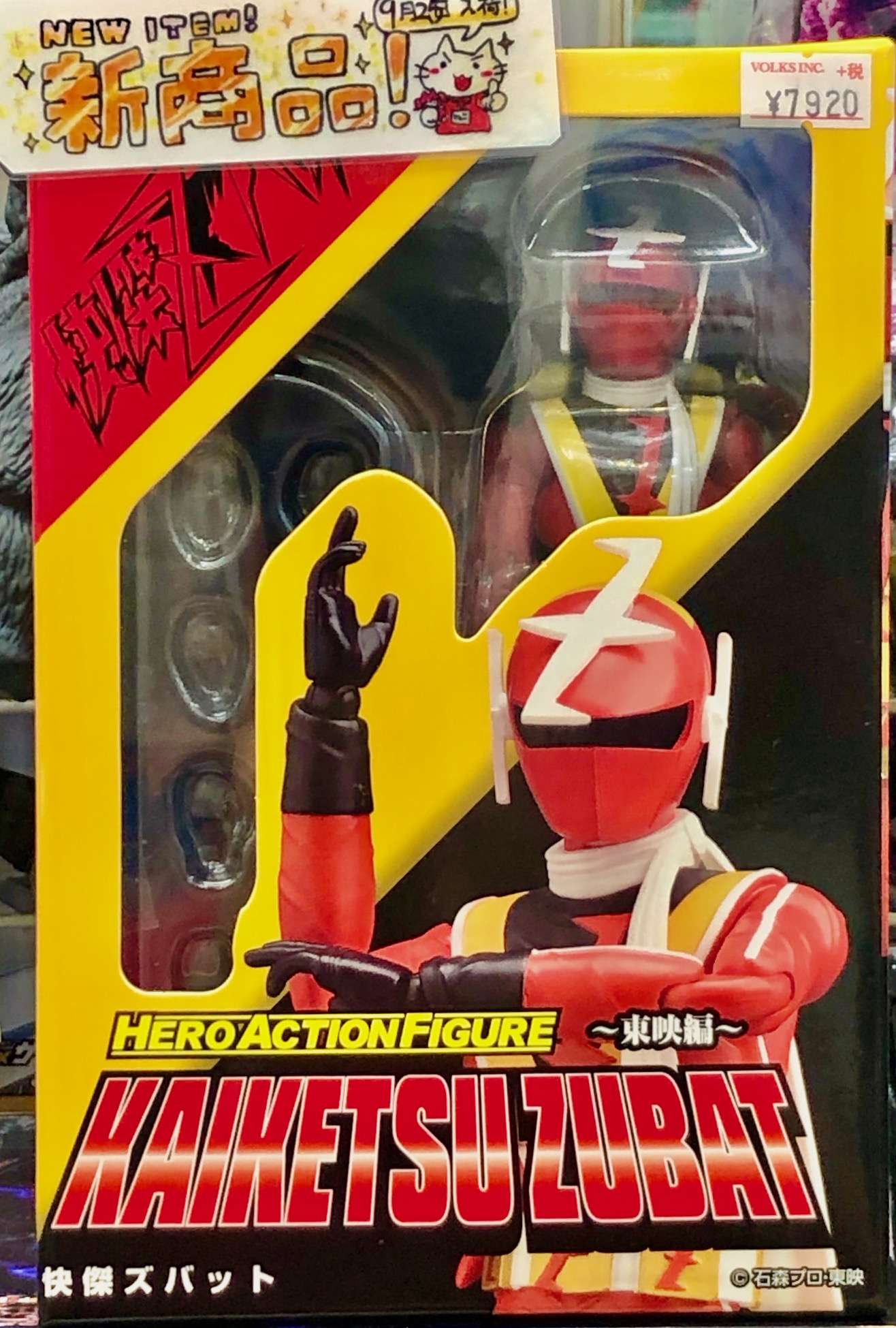 新品未開封 快傑ズバット ヒーローアクションフィギュア