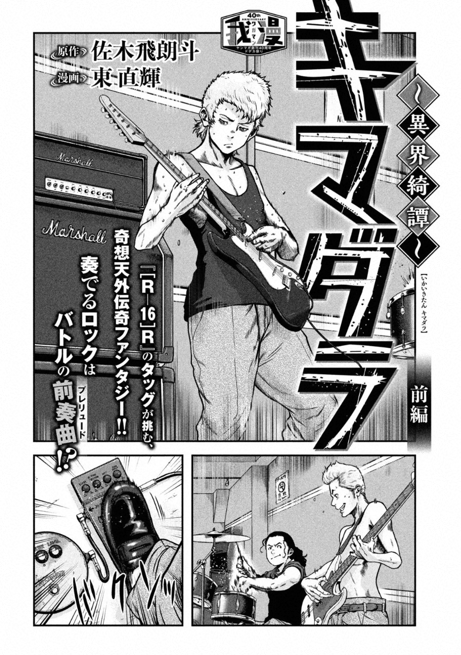 Young Magazine News Preview Pages For Ikai Kitan Kimadara A One Shot By Saki Hiroto Kaze Densetsu Bukkomi No Taku Azuma Naoki Fujimi No Tokkouhei The Publication Is Part Young Magazine News Preview Pages For Ikai Kitan Kimadara A One Shot By Saki Hiroto Kaze Densetsu Bukkomi No Taku Azuma Naoki Fujimi No Tokkouhei The Publication Is Part