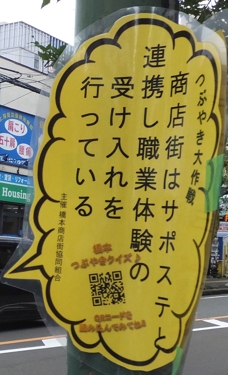 ミウル Twitterren 9月25日から始まった 橋本商店街協同組合 が開催している人気イベント つぶやき大作戦 を紹介するよ 商店街 の店主さんや店員さんのちょっとした自慢や趣味や悩み事 街の歴史などを ふきだし で教えてくれるんだ ぜひ探してみてね 相模原市 ミウル Twitterren 9月25日から始まった 橋本商店街協同組合 が開催している人気イベント つぶやき大作戦 を紹介するよ 商店街 の店主さんや店員さんのちょっとした自慢や趣味や悩み事 街の歴史などを ふきだし で教えてくれるんだ ぜひ探してみてね 相模原市