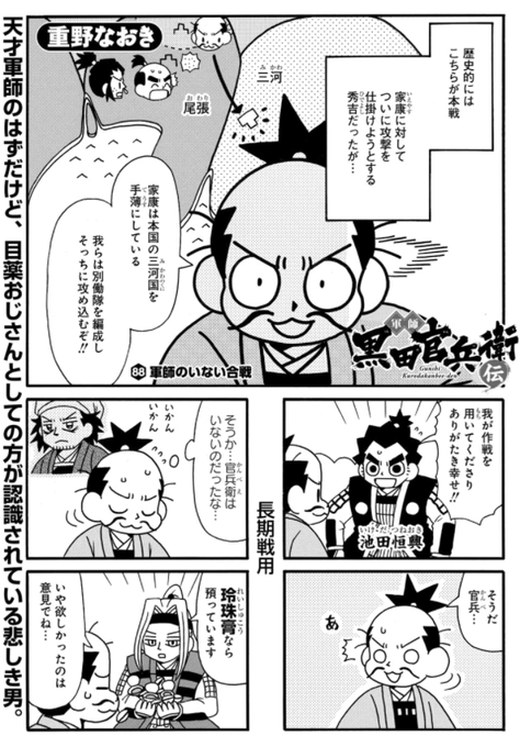 軍師黒田官兵衛伝 を含むマンガ一覧 いいね順 3ページ ツイコミ 仮 軍師黒田官兵衛伝 を含むマンガ一覧 いいね順 3ページ ツイコミ 仮