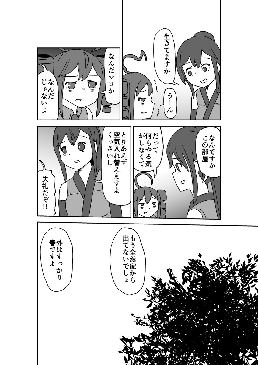 【テトテトさん】春のきざしの中で1/3 