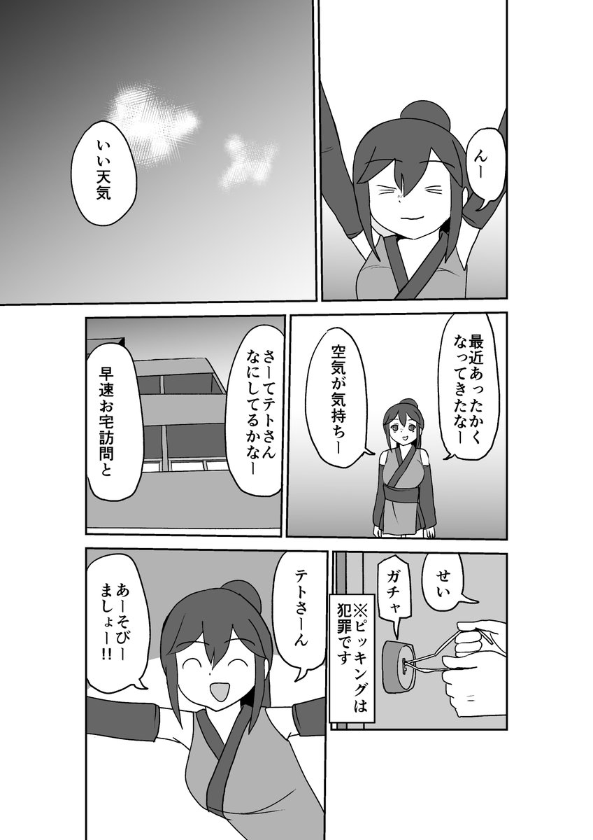 【テトテトさん】春のきざしの中で1/3 