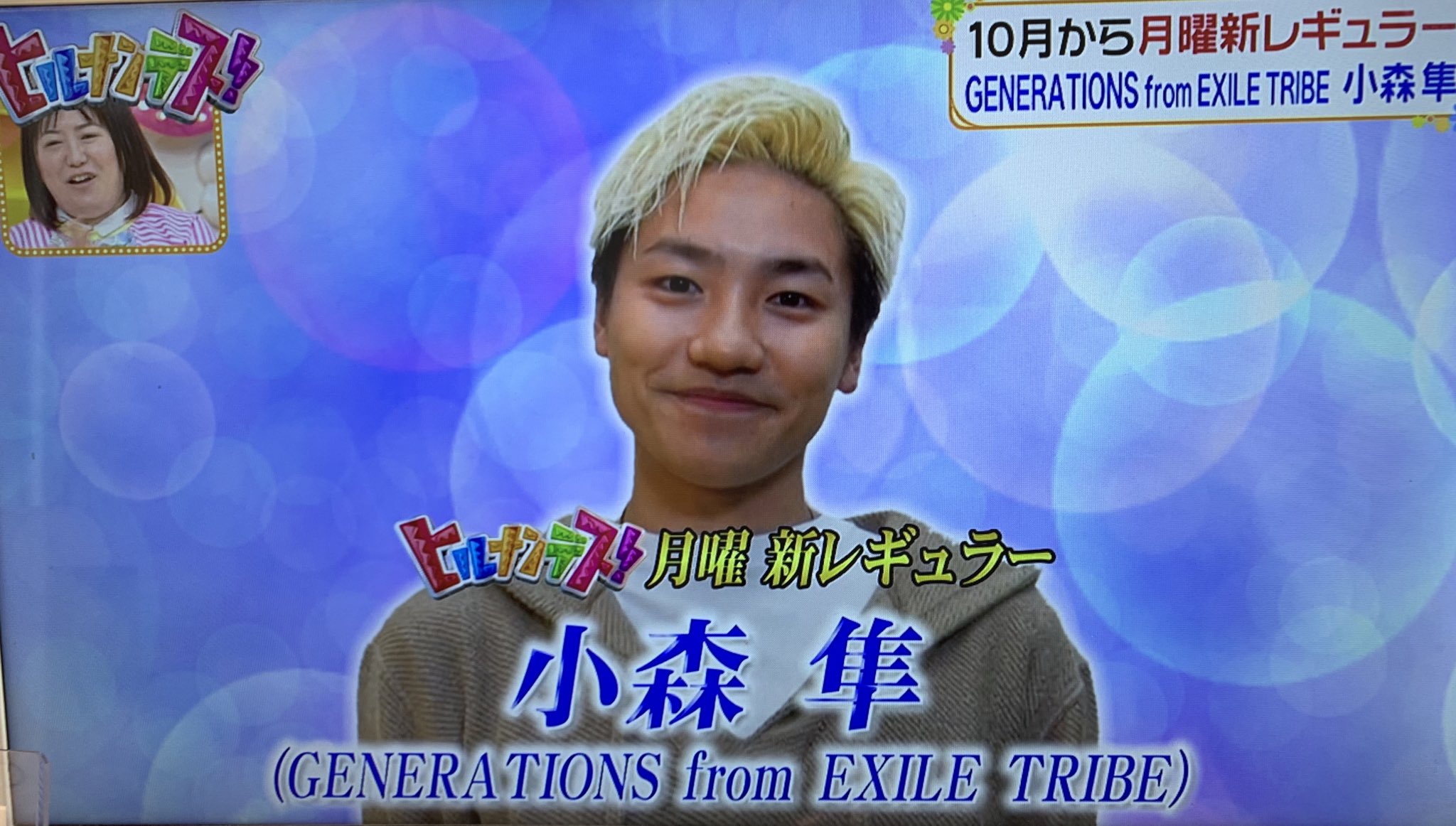 ヒルナンデス新レギュラーにgenerationsの小森隼さん 森三中大島さんと仲良し まとめダネ ヒルナンデス新レギュラーにgenerationsの小森隼さん 森三中大島さんと仲良し まとめダネ