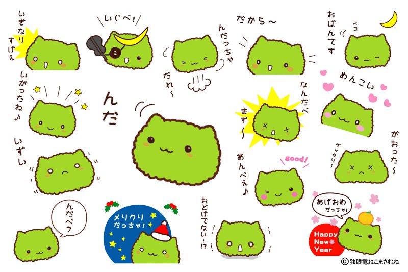 Twitter 上的 ねこまさむね 公式 ねこまさむねlineスタンプ情報 Lineスタンプ ずんにゃんのかわいい仙台弁スタンプ が発売中だそうです 仙台名物ずんにゃ餅のずんにゃんの楽しく使って学べて便利な仙台 宮城の方言スタンプです ずんだ餅 T Co