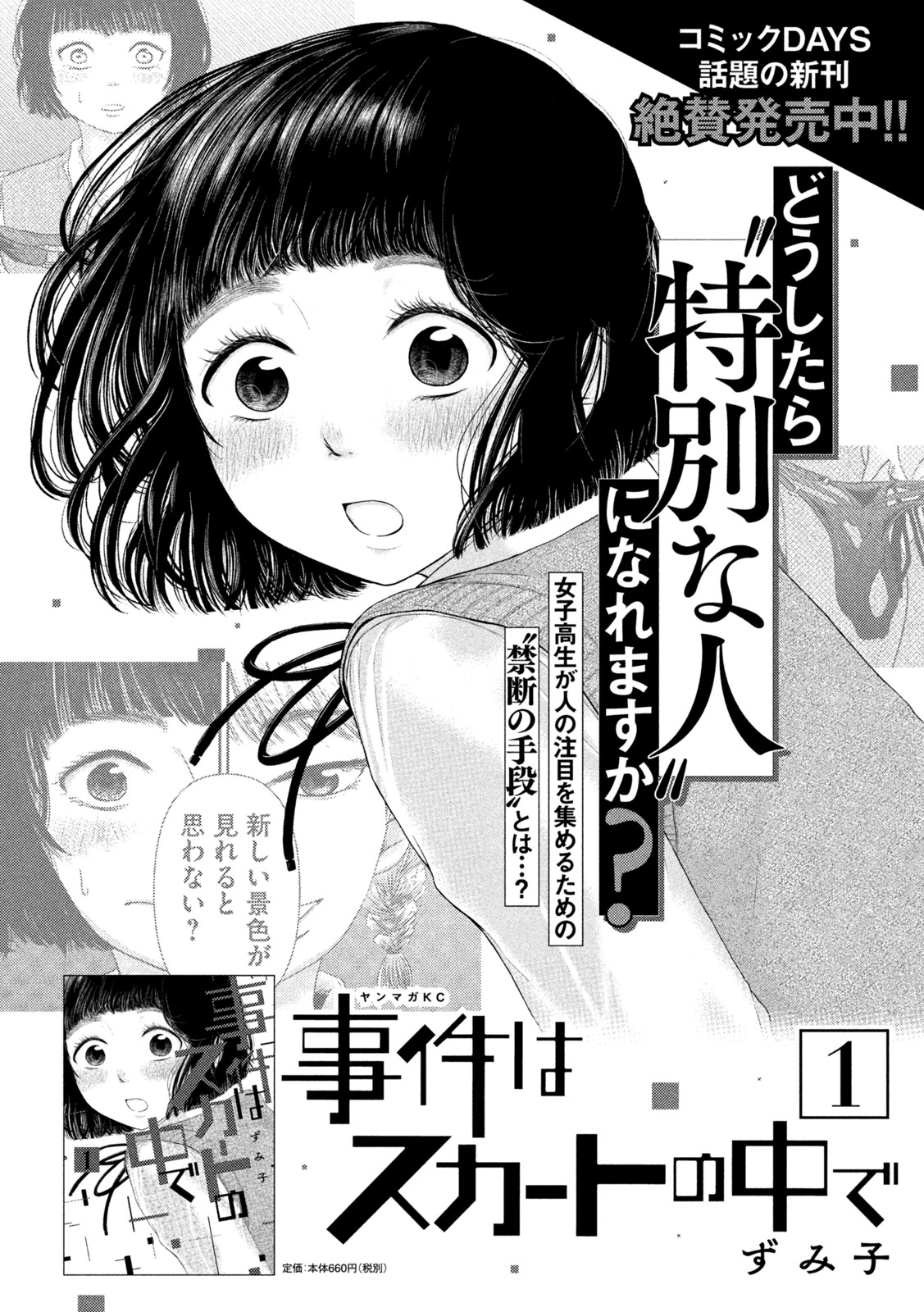 Young Magazine News Jiken Wa Skirt No Naka De By Zumiko Gets A Release Of Its First Chapter On This Week S Issue Of Weekly Young Magazine To Promote The Series