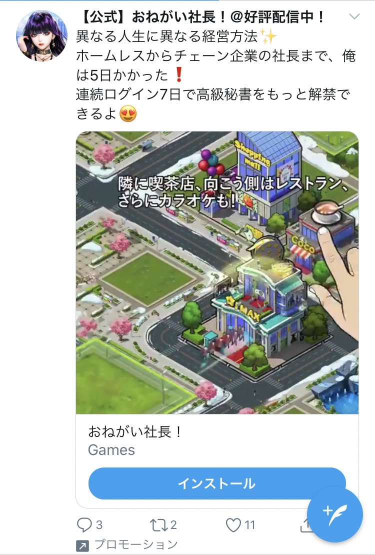 中華スマホゲー おねがい社長 のちゃらんぽらんな広告にハマってしまう人が続出 人類には早すぎた広告 全人類やれ 俺はやらない Togetter