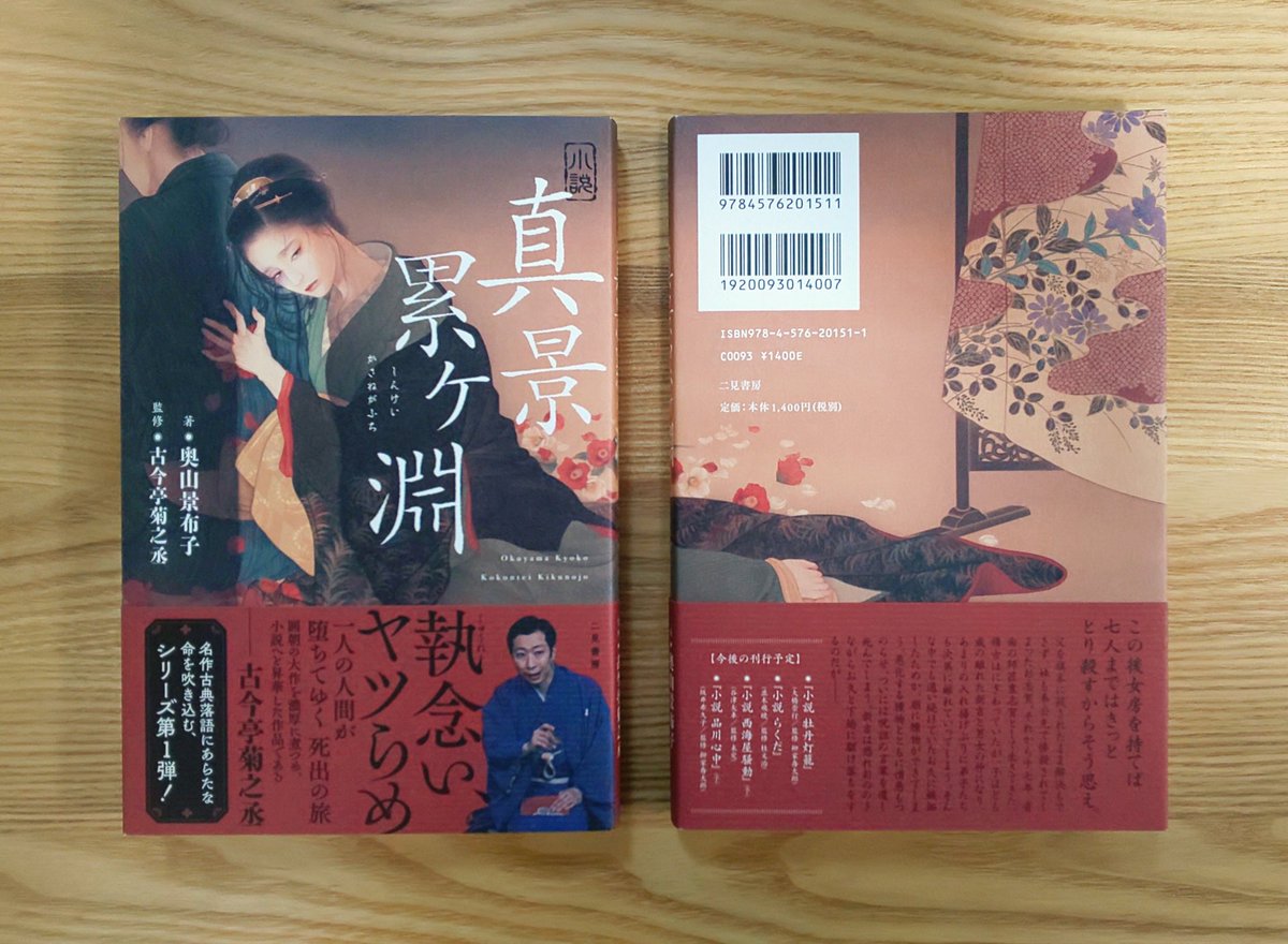 松浦シオリ 装画を担当させていただいた 小説 真景累ヶ淵 本日発売となりました 秋の夜長に深く恐ろしい因縁因果の物語はいかがですか T Co Wmpjhll8a7