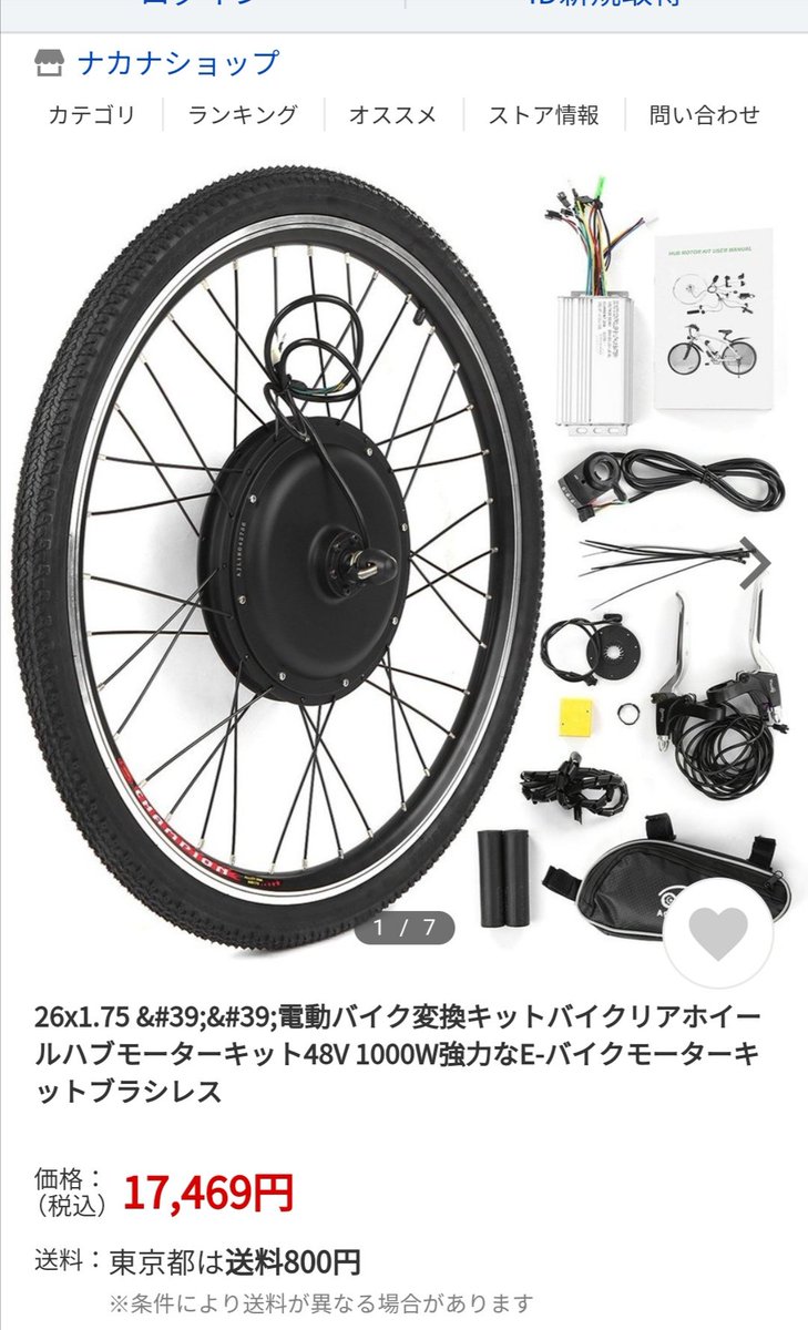 いねむ 元いろはss店長 後付けで電動アシスト化するためのインホイールモーターのキットが売っていますので溶接技術が無くても自作可能ですよ ただ中国製の製品が多く日本の道交法に対応していない商品も多いので注意が必要ですが 日本の電動アシスト関連の