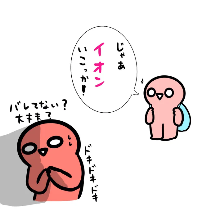 出発! 