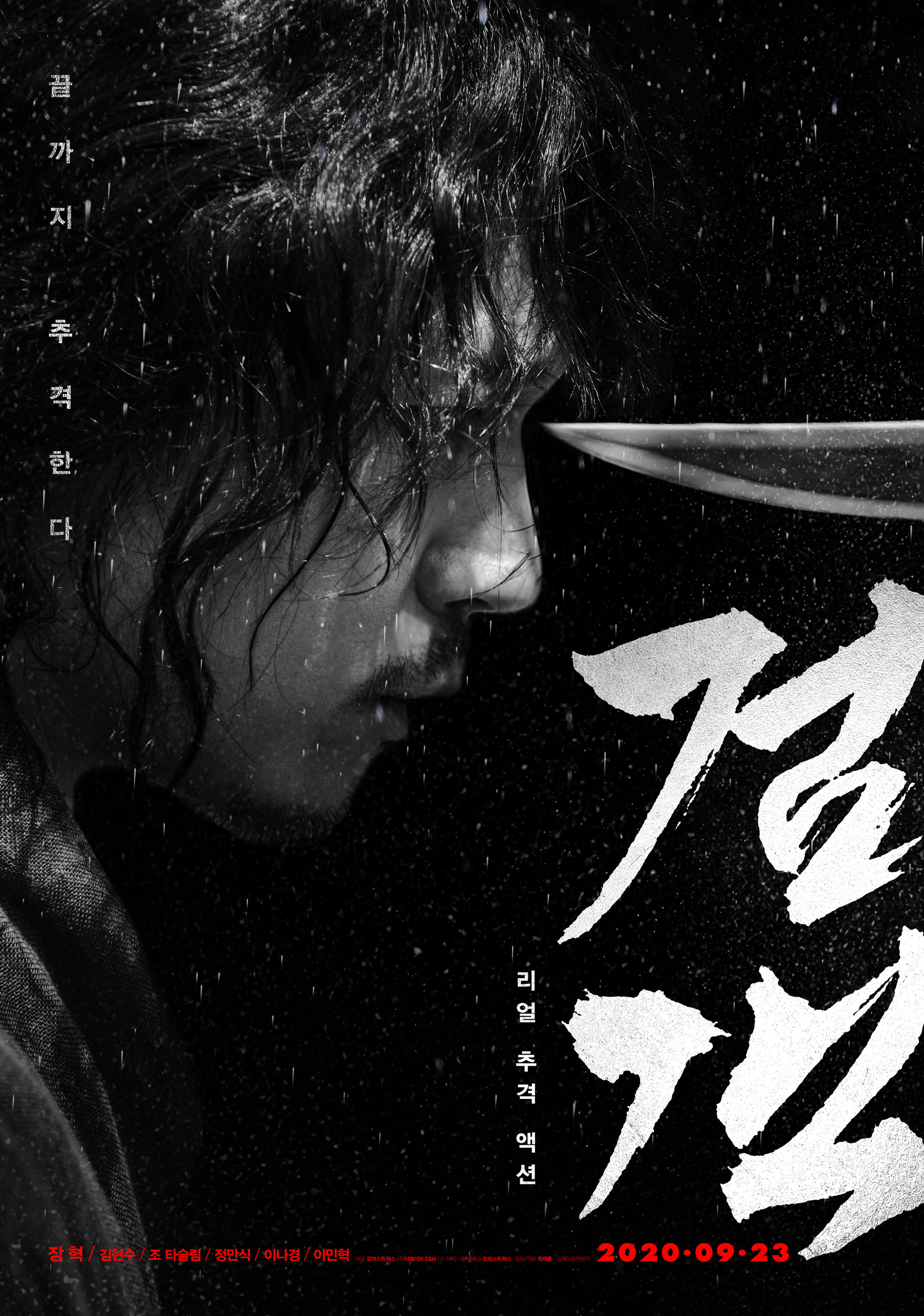 あきこ チャンヒョク主演映画 검객 刺客 23日公開で週末のランキングがtenetに次いで２位なんですね モノクロ に赤い文字のポスターがかっこいい 殺陣のシーンがどえらくかっこいい 見たい 검객 메인 예고편 출처 네이버 영화 예고편