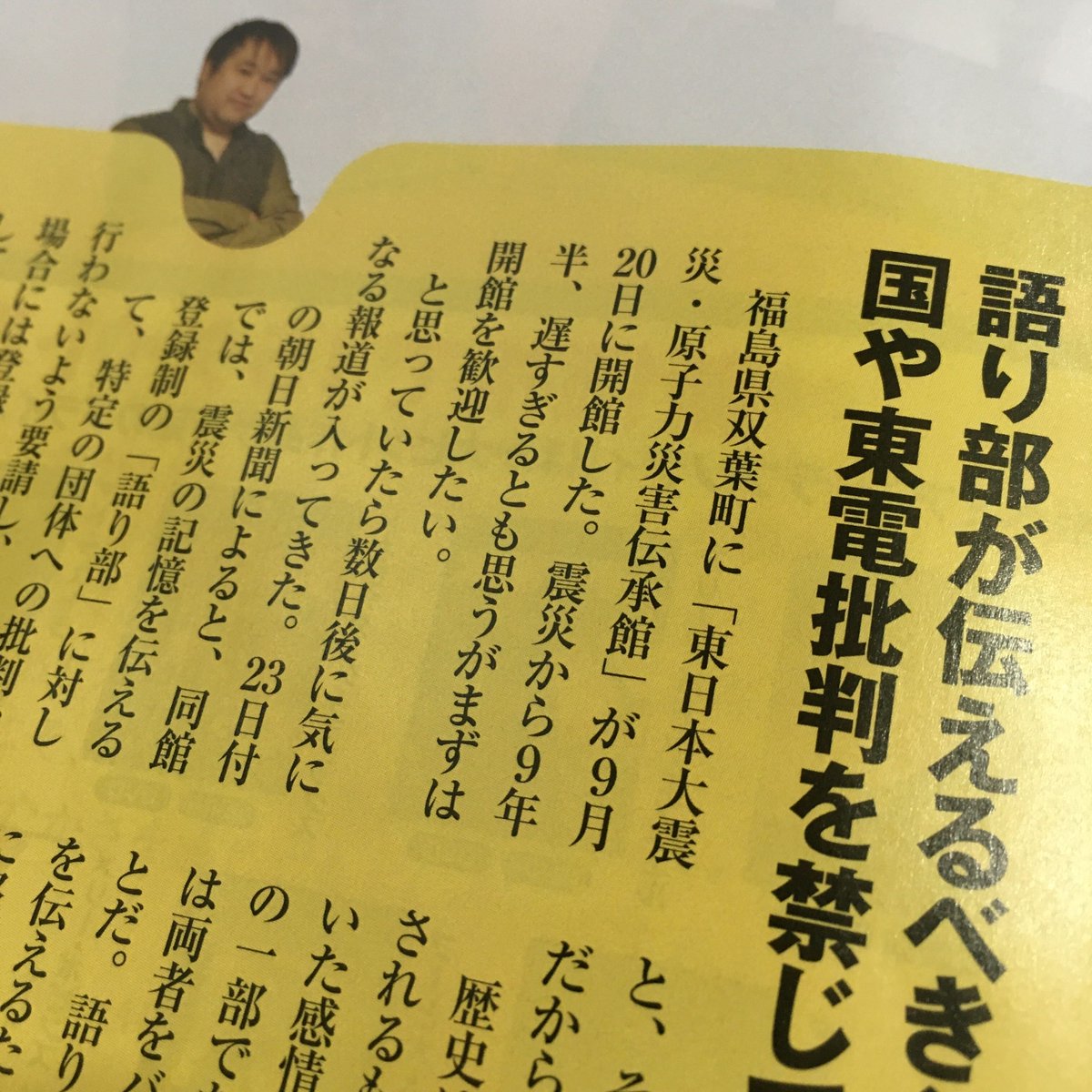ゲンロン友の会 11期 12期割引入会キャンペーン中 On Twitter メディア情報 今週号 2020 10 5号 のアエラに 東の隔週コラムが掲載されています 今号は 語り部が伝えるべき主観的現実 国や東電批判 を禁じてはならない と題し 歴史を構成する客観的現実