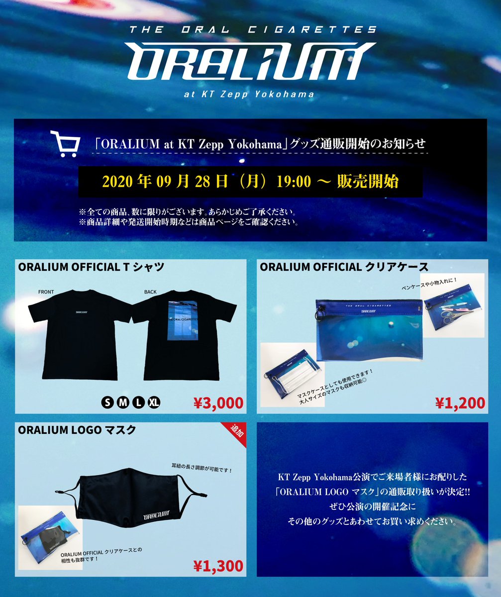 The Oral Cigarettes Twitterren 通販 本日19時より Oralium グッズの通販が開始となります 販売アイテムに Oralium Logoマスクが追加となりました こちらもぜひよろしくお願いします T Co A5svkstvr7 オーラル Oralium T Co 9plioerkks