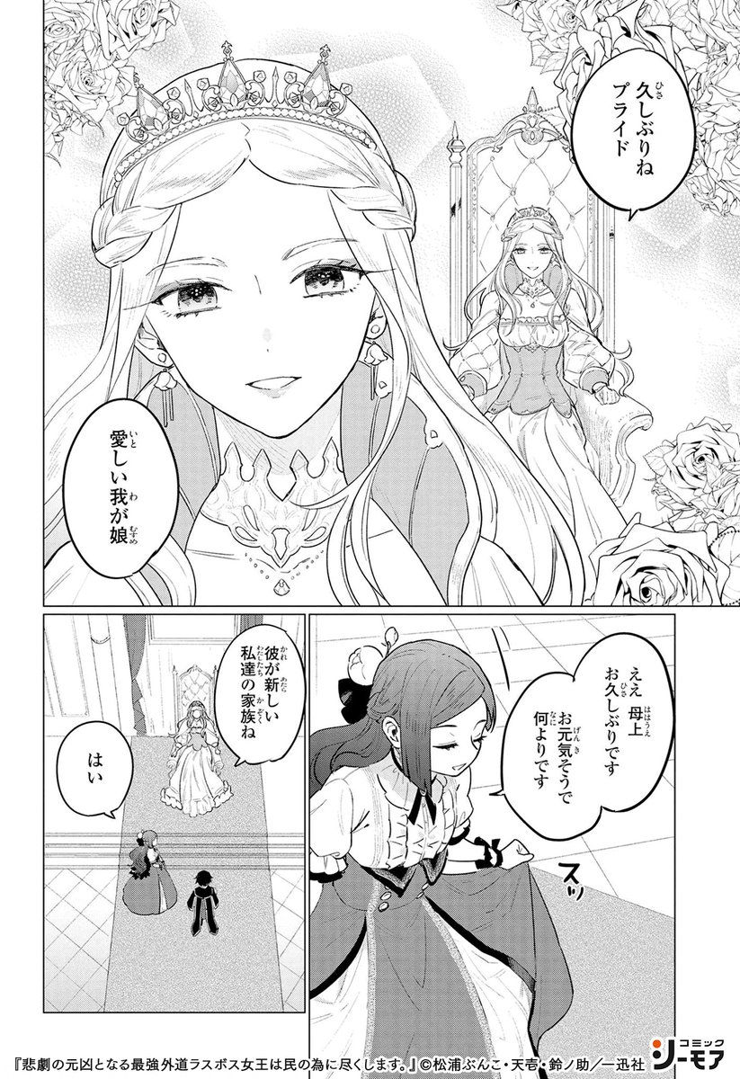 コミックシーモアpr 悲劇の元凶となる最強外道ラスボス女王は民の為に尽くします 連載版 5 2 4 T Co Ecc9aj6zyb 少女漫画 漫画紹介 おすすめ漫画 漫画 Pr