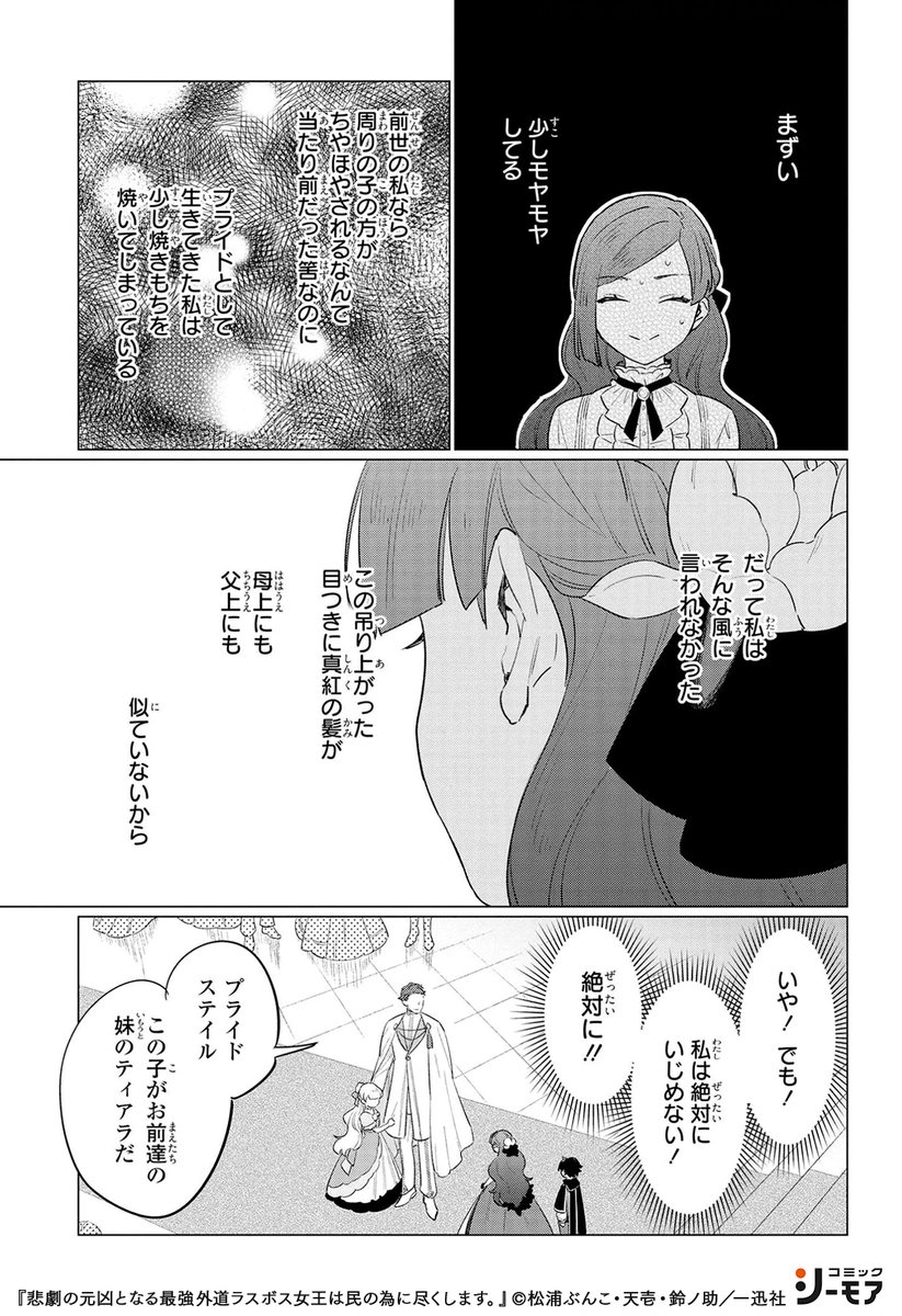 コミックシーモアpr 悲劇の元凶となる最強外道ラスボス女王は民の為に尽くします 連載版 5 2 4 T Co Ecc9aj6zyb 少女漫画 漫画紹介 おすすめ漫画 漫画 Pr コミックシーモアpr 悲劇の元凶となる最強外道ラスボス女王は民の為に尽くします 連載版 5 2 4 T Co Ecc9aj6zyb 少女漫画 漫画紹介 おすすめ漫画 漫画 Pr