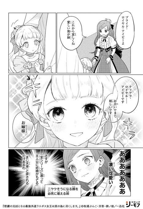 悲劇 の 元凶 と なる 最強 外道 ラスボス 女王 は 民 の 為 に 尽くし ます