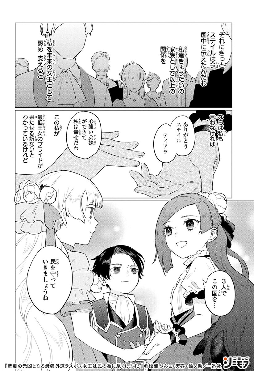 悲劇の元凶となる最強外道ラスボス女王は民の為に尽くします。 2巻