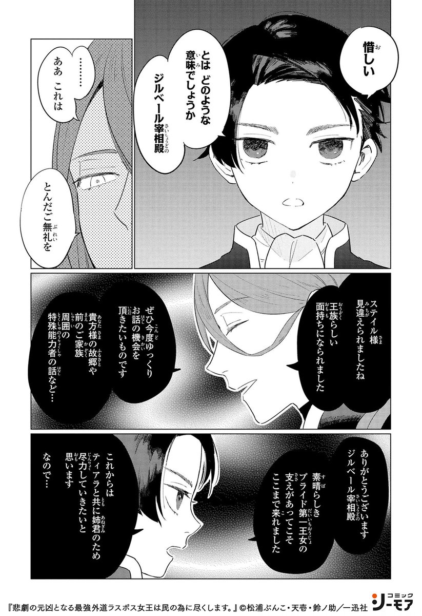 تويتر コミックシーモアpr على تويتر 悲劇の元凶となる最強外道ラスボス女王は民の為に尽くします 連載版 5 3 4 T Co Ecc9aj6zyb 少女漫画 漫画紹介 おすすめ漫画 漫画 Pr T Co 4jbcnxuqlm