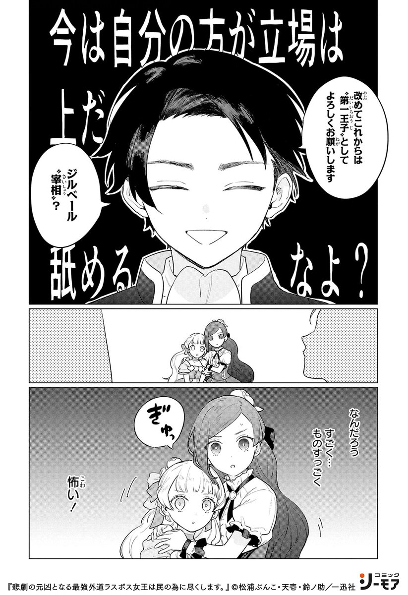 悲劇 の 元凶 と なる 最強
