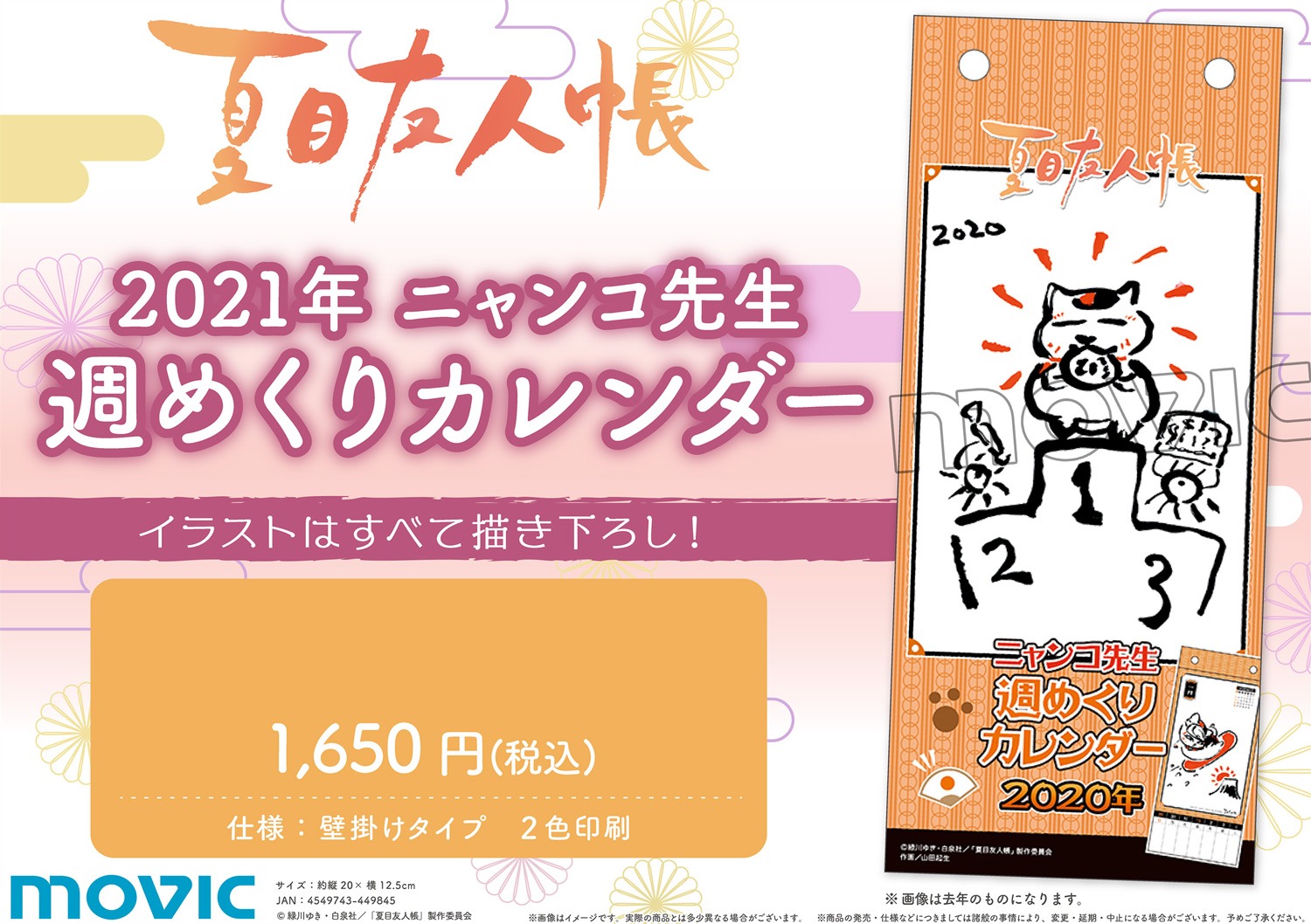 ムービックの中の人 Auf Twitter 夏目友人帳 21年 ニャンコ先生週めくりカレンダー 21年 カレンダーが登場 イラストはすべて描き下ろし 10 4まで のご予約で確実にご用意 T Co Czptisxohu 夏目友人帳 Natsume T Co Gom33tpebz ムービックの中の人 Auf Twitter 夏目友人帳 21年 ニャンコ先生週めくりカレンダー 21年 カレンダーが登場 イラストはすべて描き下ろし 10 4まで のご予約で確実にご用意 T Co Czptisxohu 夏目友人帳 Natsume T Co Gom33tpebz