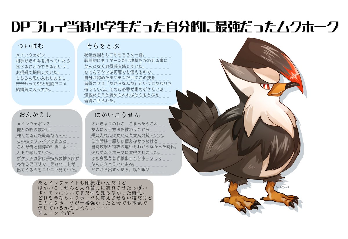 Twitter 上的 力ミハ らくがき ムクホーク 全2枚 カミハのポイピク T Co Mbym2sngxo Dp14周年 おめでとうございます プレイ当時小学生だった自分的に最強だったムクホークはこんな技構成でした T Co Hrfv4z28cj Twitter Twitter 上的 力ミハ らくがき ムクホーク 全2枚 カミハのポイピク T Co Mbym2sngxo Dp14周年 おめでとうございます プレイ当時小学生だった自分的に最強だったムクホークはこんな技構成でした T Co Hrfv4z28cj Twitter