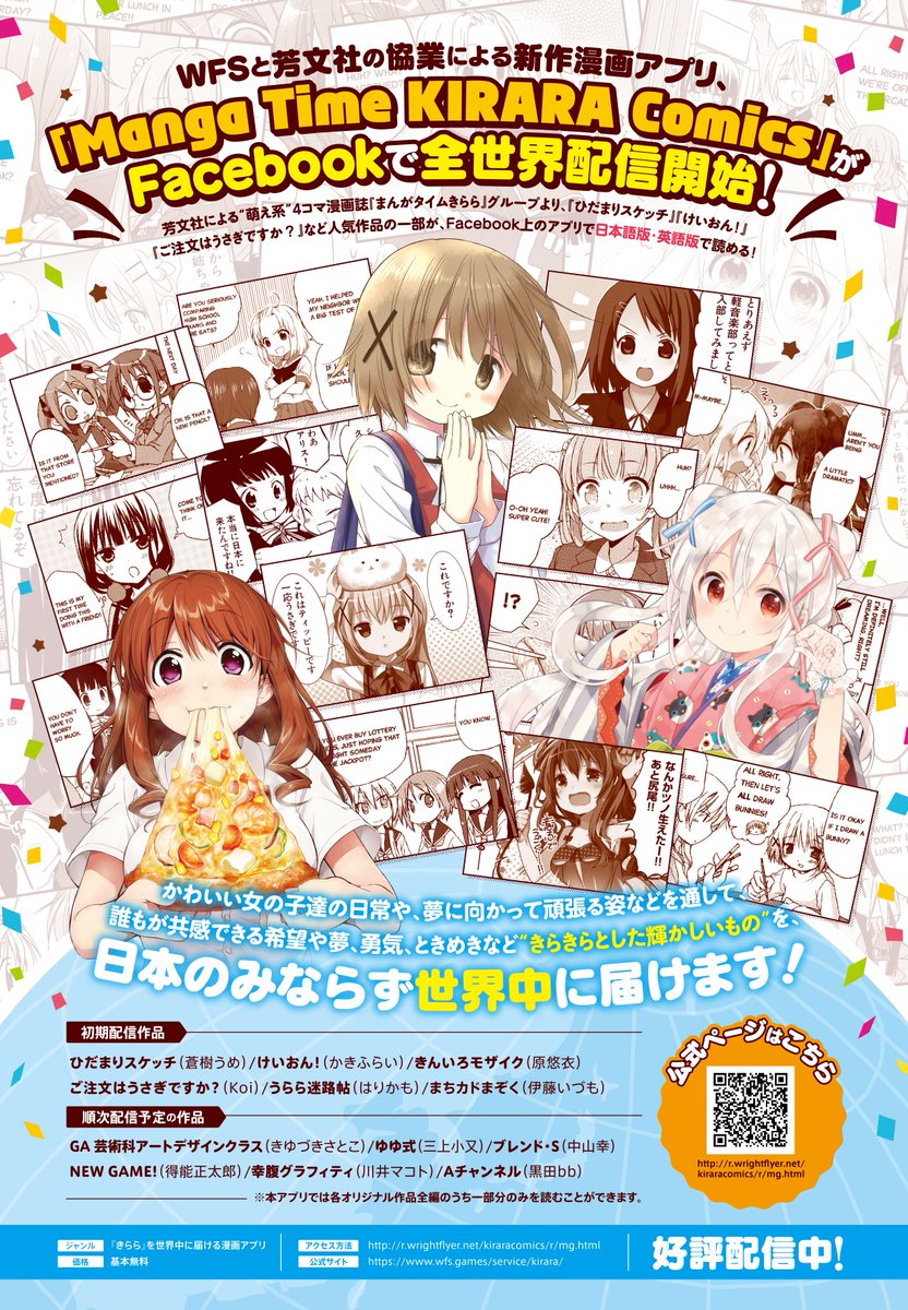 まんがタイムきらら編集部 9月28日14時リリース 新作漫画アプリ Manga Time Kirara Comics がfacebookで全世界配信開始 かわいい女の子達の日常や 夢に向かって頑張る姿を 日本語だけでなく英語でも読めちゃう 本アプリでは各作品のうち一部分