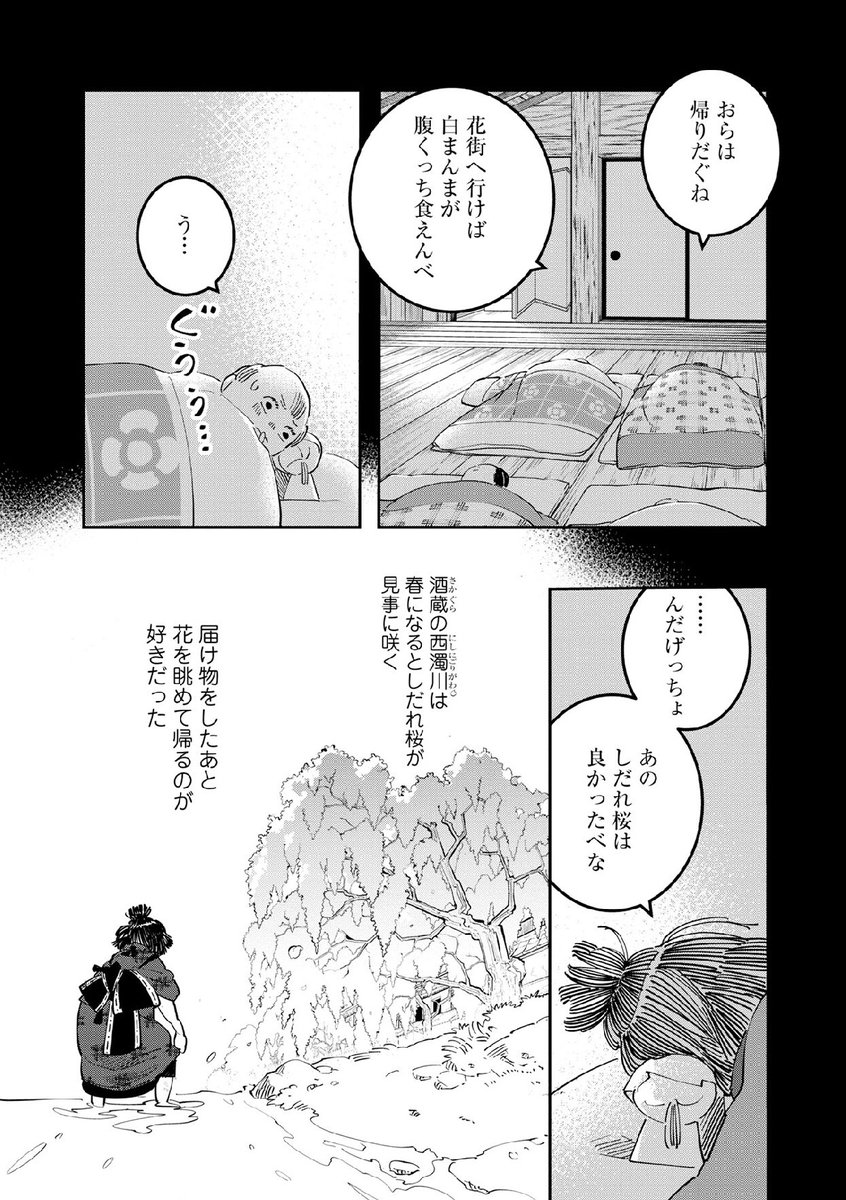 花魁が好きなので花街の漫画を描きました(2/4) 