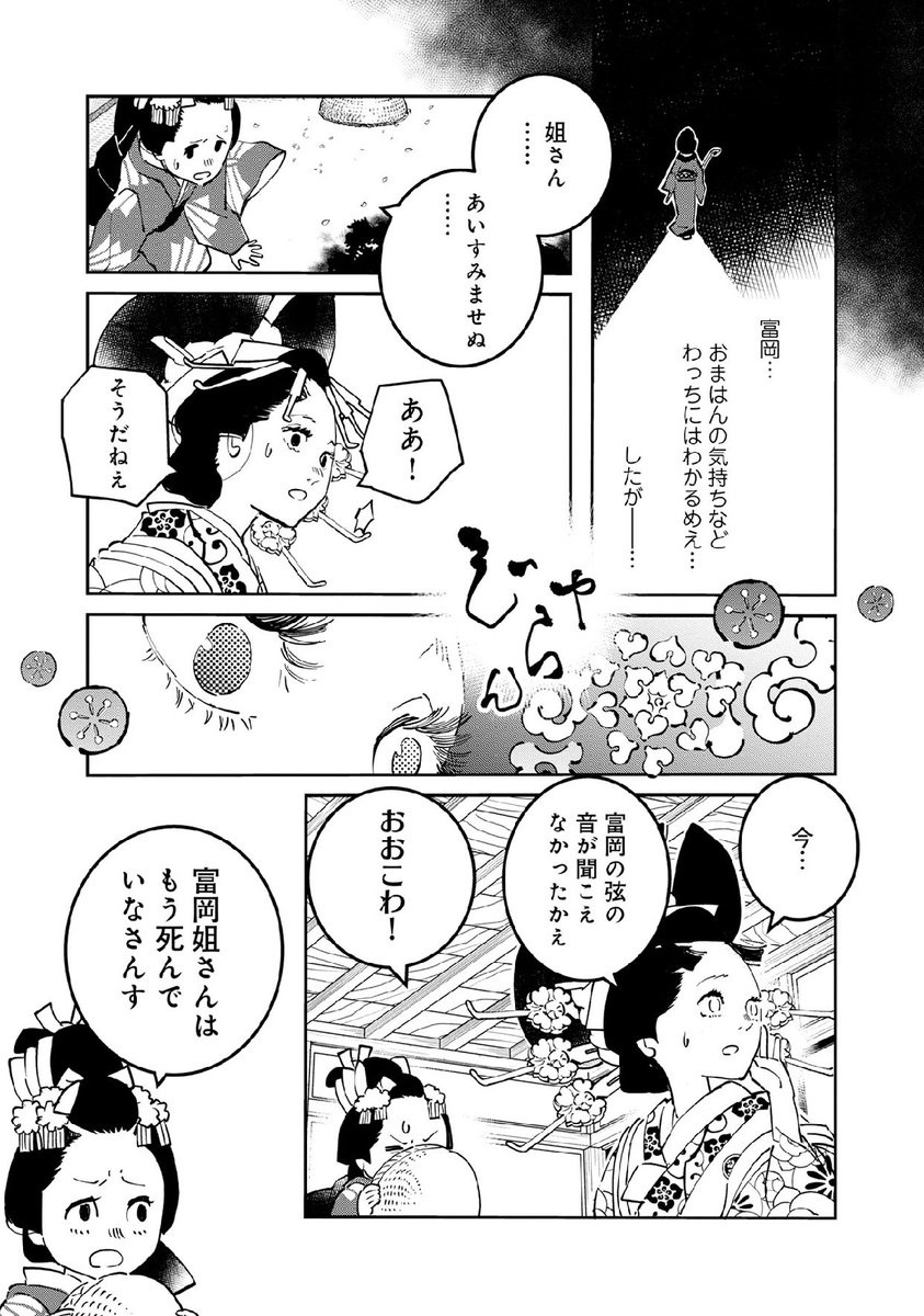 花魁が好きなので花街の漫画を描きました(3/4) 