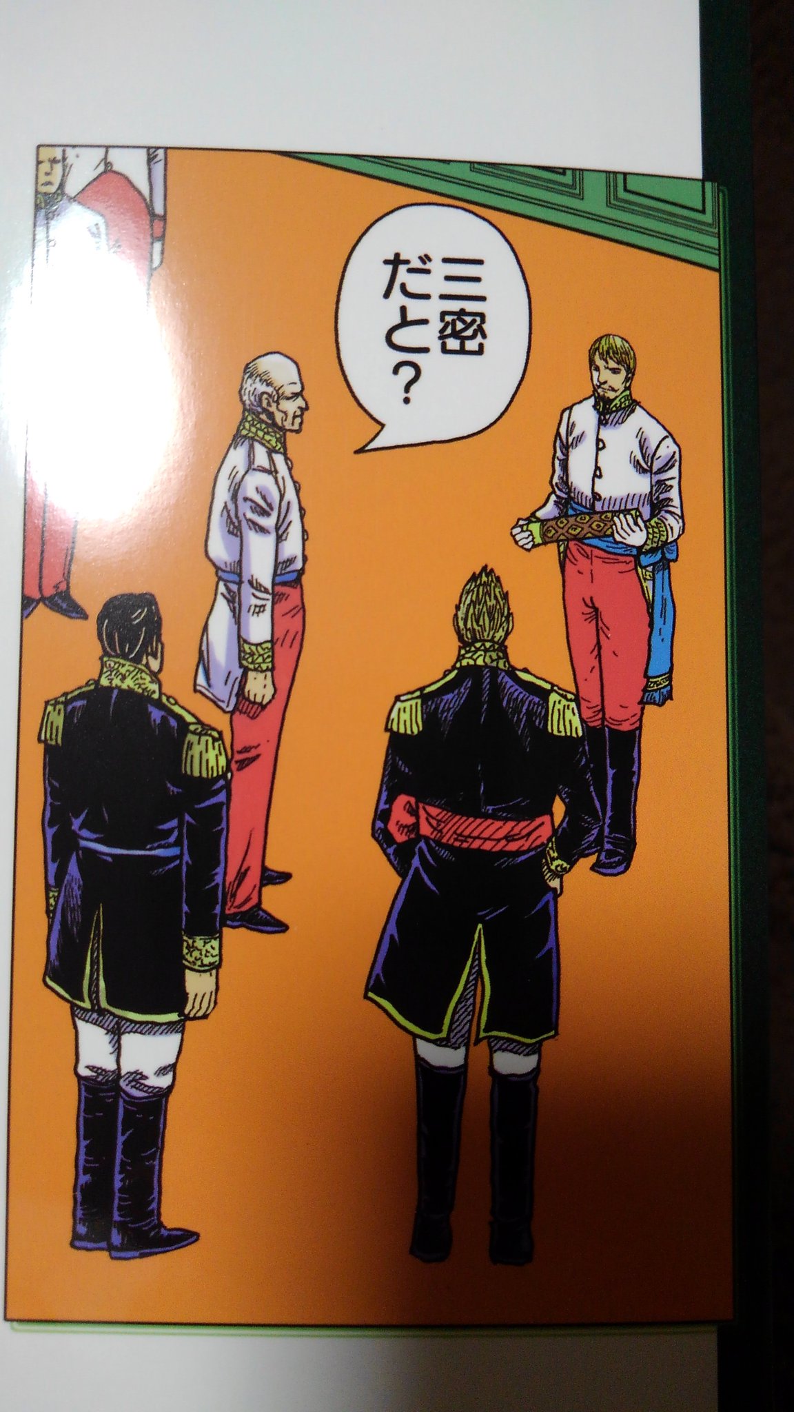 Legionarius ナポレオン覇道進撃19巻 表紙捲った途端に君主による三密とかオンライン会議とかやってて笑ってしまった 本編はポーランド騎兵やポニャトフスキの熱い話が満載で相変わらず最高です Legionarius ナポレオン覇道進撃19巻 表紙捲った途端に君主による三密とかオンライン会議とかやってて笑ってしまった 本編はポーランド騎兵やポニャトフスキの熱い話が満載で相変わらず最高です