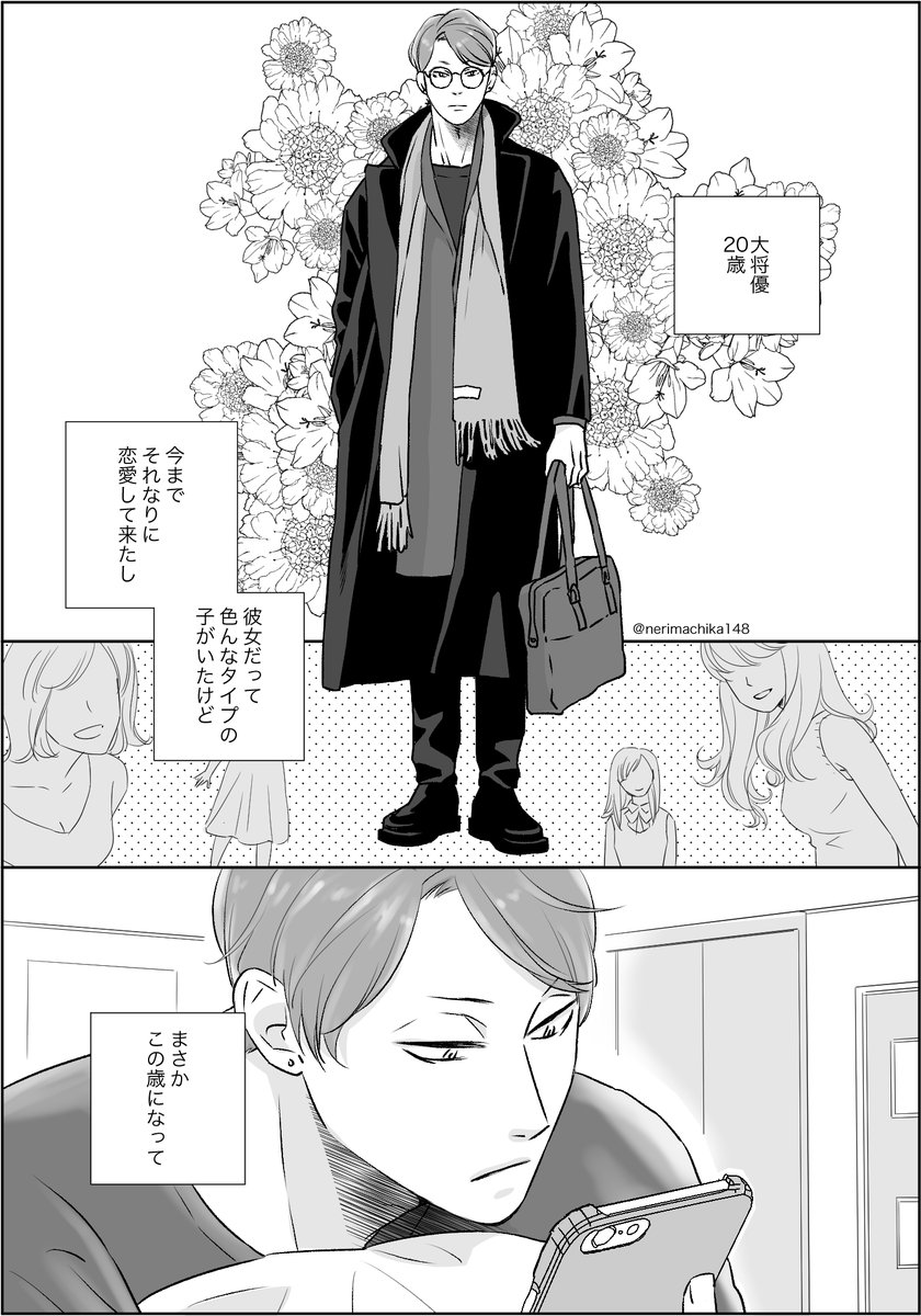 大学生黒優 31p漫画1 前に連載してた片恋パピコの続きになります 設定を作 ねりまちかの漫画