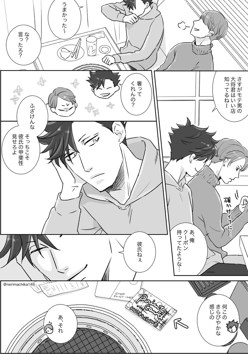 大学生黒優 31P漫画2 