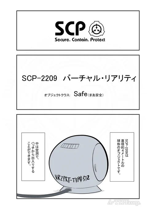 SCPがマイブームなのでざっくり漫画で紹介します。
今回はSCP-2209。
#SCPをざっくり紹介 