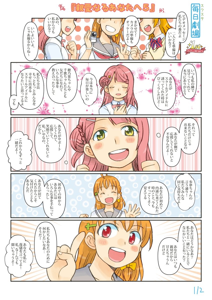 9/26のスクスタ毎日劇場『親愛なるあなたへ5』から、ほのちかぽむ! #スクスタ1周年 #スクスタ毎日劇場 