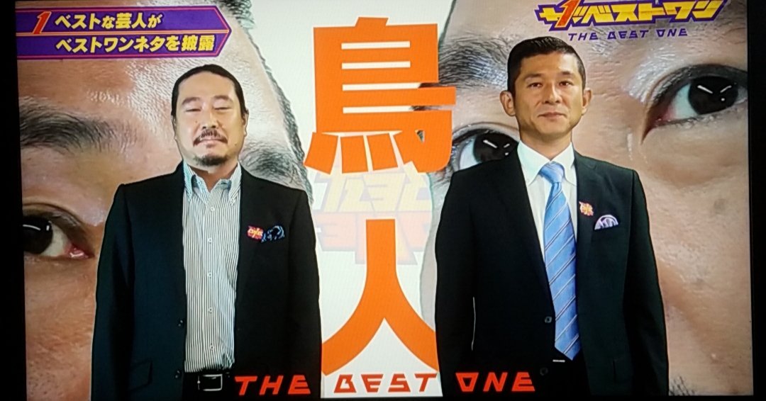 Sayjoy えんじょい Twitterren 鳥人ネタの笑い飯 哲夫は24時間テレビで坂上忍とガチバトルしてたなぁ お笑いの日 お笑いの日 笑い飯 Sayjoy えんじょい Twitterren 鳥人ネタの笑い飯 哲夫は24時間テレビで坂上忍とガチバトルしてたなぁ お笑いの日 お笑いの日 笑い飯