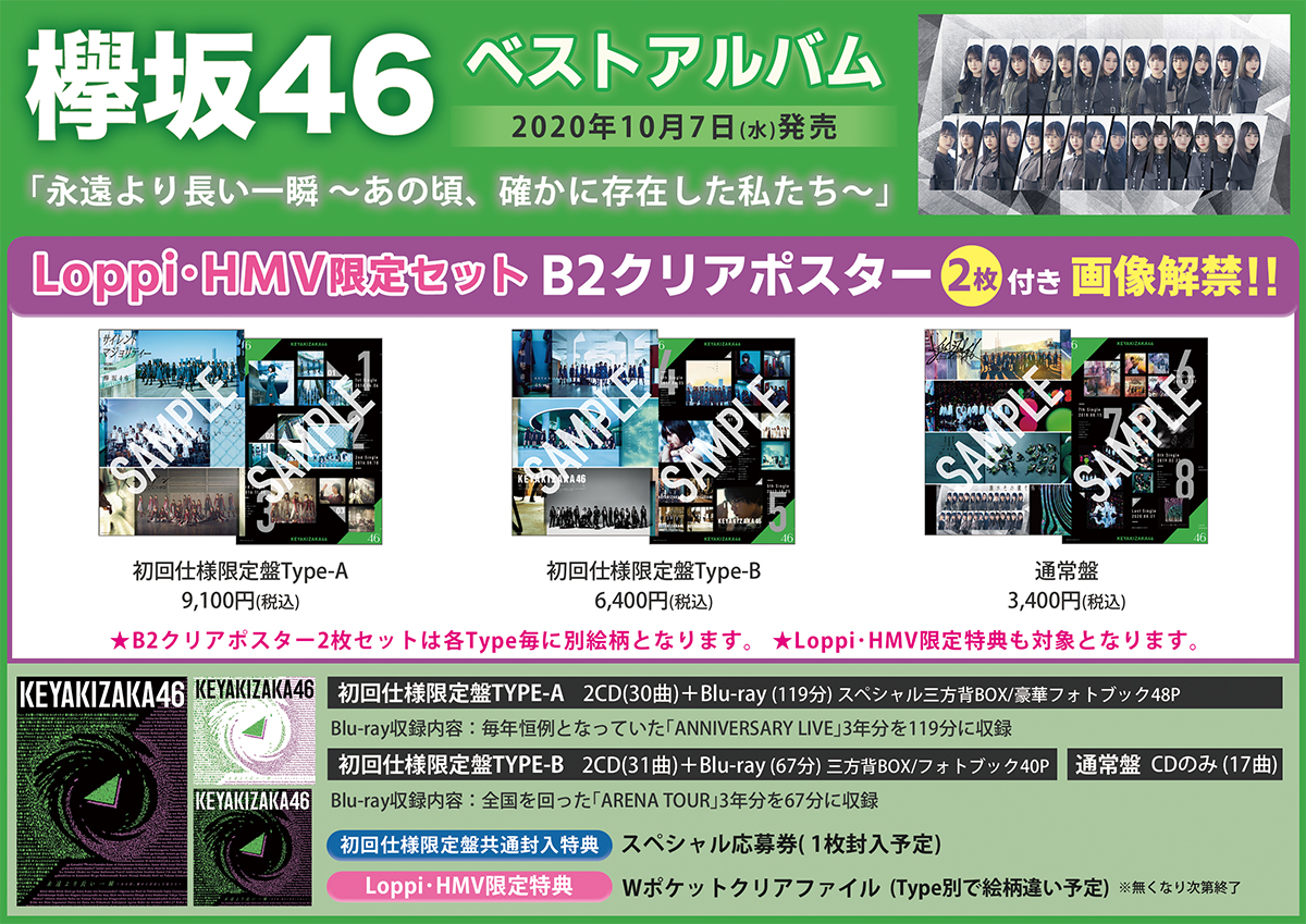 欅坂46 アルバム 永遠より長い一瞬 3枚 欅坂46 アルバム 永遠より長い一瞬 3枚