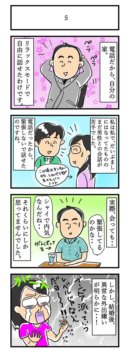 よこいゆみこ On Twitter 夫のトラウマ 5 トラウマ 実話 漫画が読めるハッシュタグ 漫画 メンタル 新婚 結婚 夫婦 夫にイライラ メンタル メンタル漫画