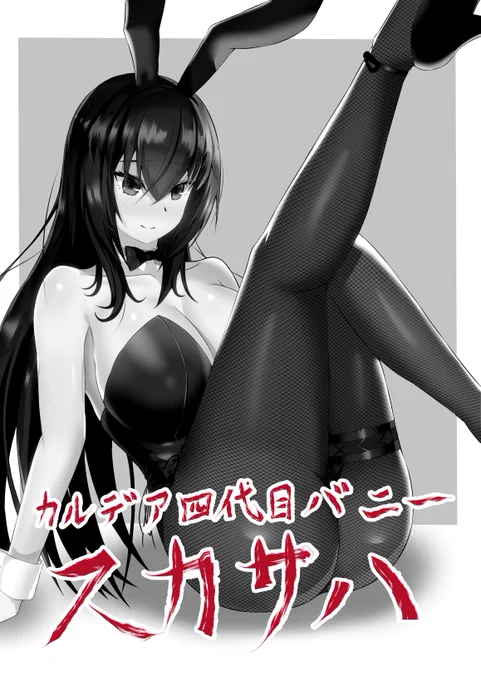 加工したりして遊んでましたカルデアが如く キャラ紹介(ドンドンッ!#FGO 