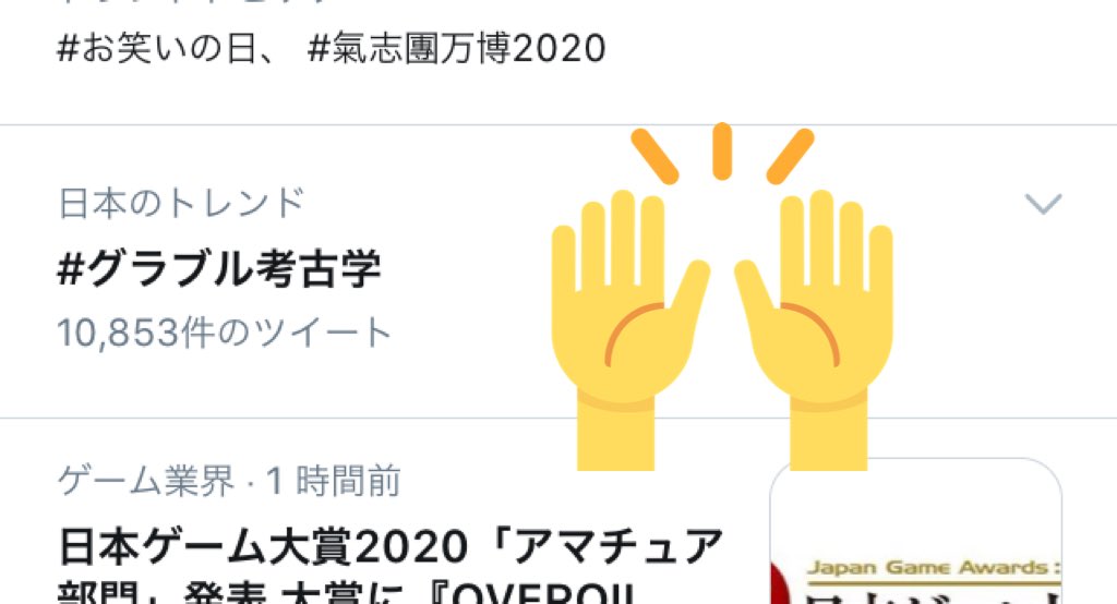 グラブル考古学 Twitterのトレンド トップツイート Japan