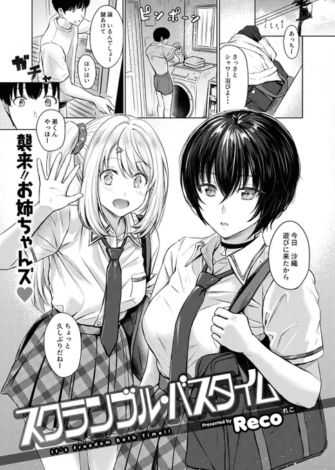 9/29発売の快楽天11月号に掲載されます。今回はおねえさん二人に襲われる話です〜よろしくお願いします! 