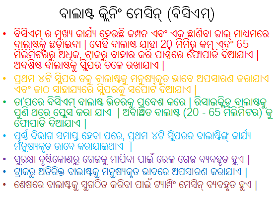 EastCoastRail's tweet photo. #ECoRKnowledgeByte
ବାଲାଷ୍ଟ କ୍ଲିନିଂ ମେସିନ୍ https://t.co/GuRdohkO3x