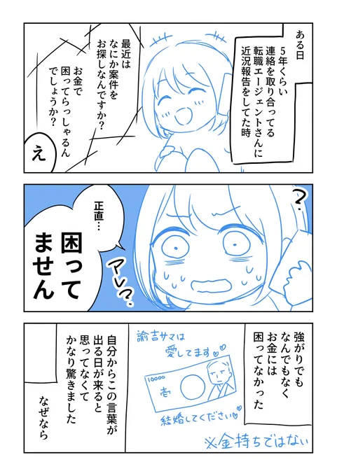 【新連載】仕事、探すのやめます。①
#コルクラボマンガ専科 