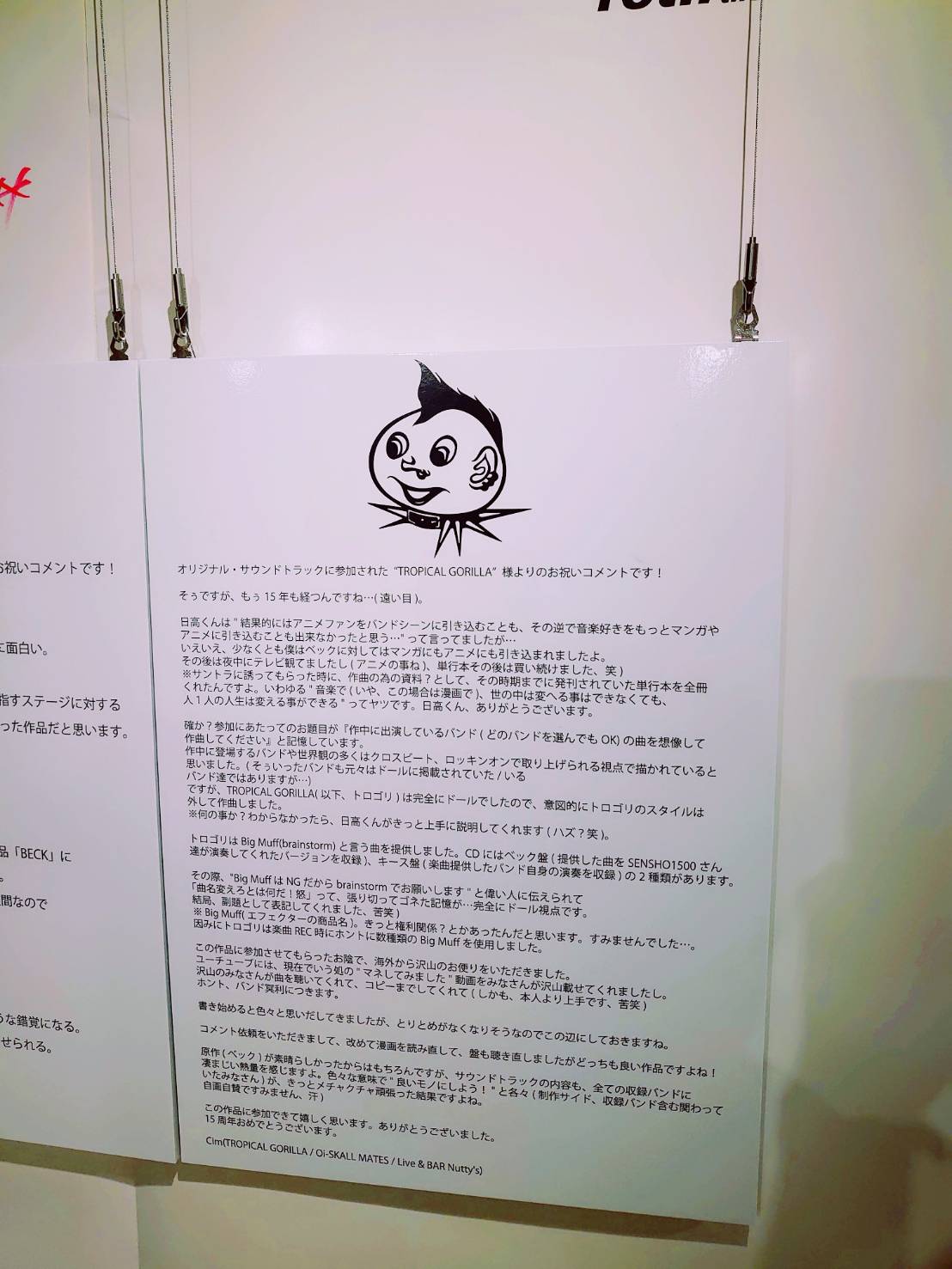 株式会社acg Acg Labo Auf Twitter アニメ Beck 15周年展 まだまだ終わらないよ そしてなんとサントラに参加されたトロピカルゴリラさんからもお祝いコメント頂きました 是非ご来場くださいませー Beck展 Beck T Co Ics0makyyb T Co