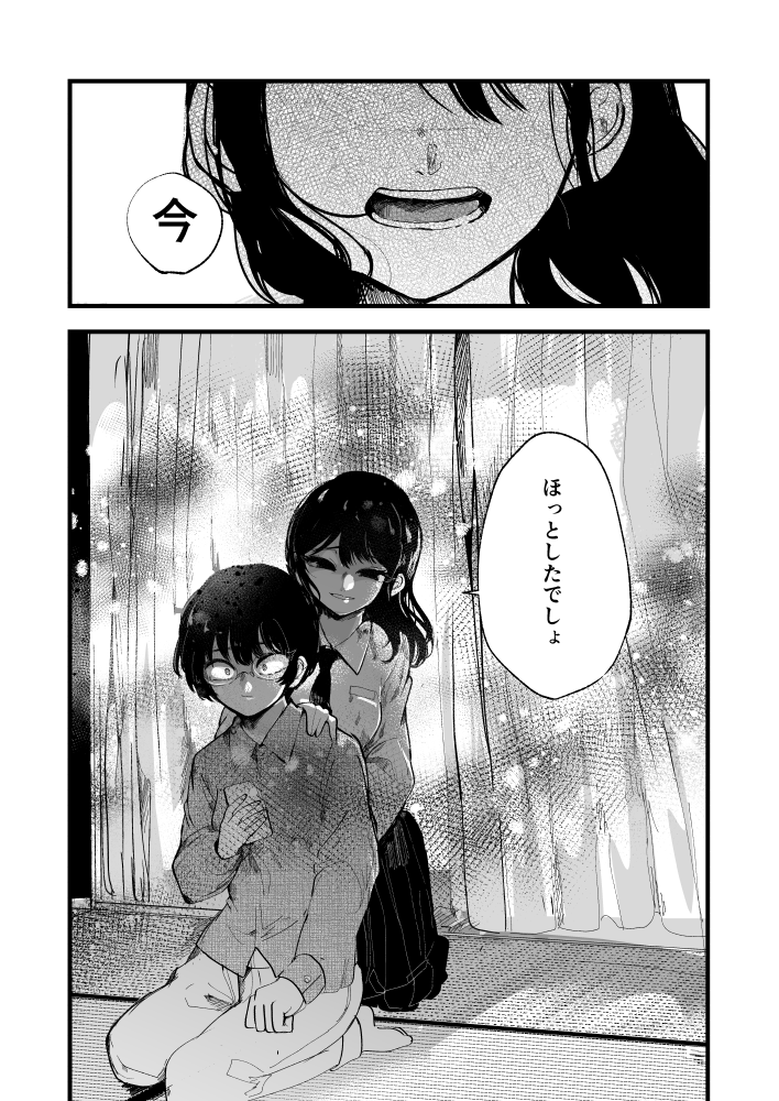 「今ほっとしたでしょ」(3/3)終 