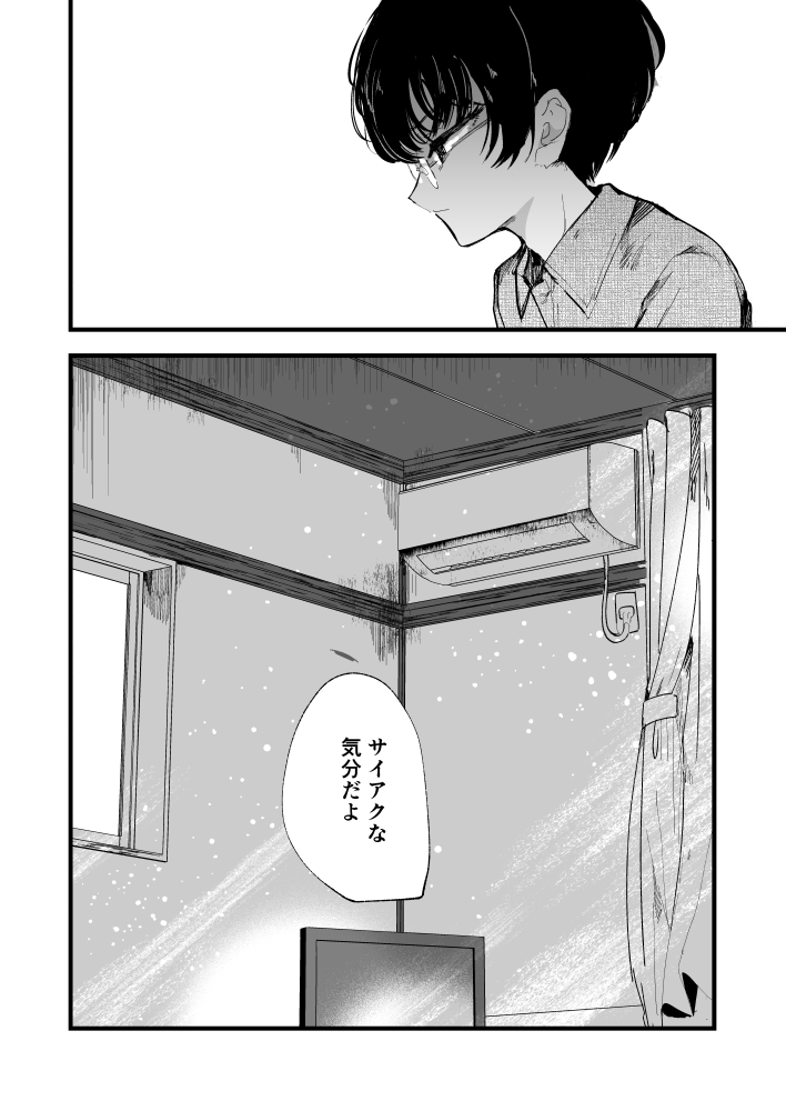 「今ほっとしたでしょ」(3/3)終 