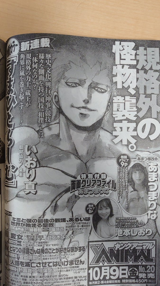 いおり真 Twitterissa ヤングアニマル次号 10 9発売 から新連載スタートです 今作からペンネーム変更しました 伊織 いおり真 いおり真 Twitterissa ヤングアニマル次号 10 9発売 から新連載スタートです 今作からペンネーム変更しました 伊織 いおり真