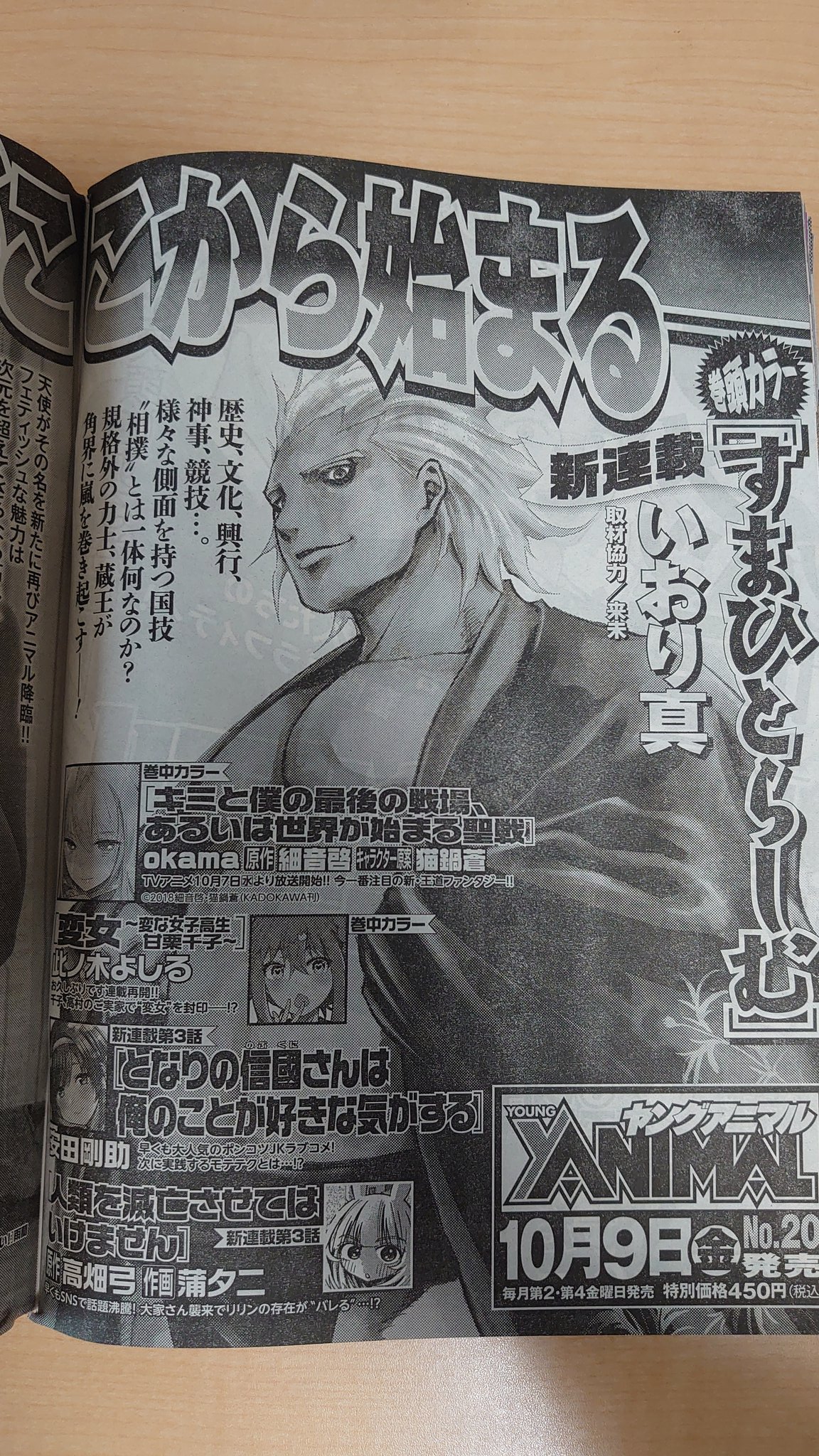 いおり真 Twitterissa ヤングアニマル次号 10 9発売 から新連載スタートです 今作からペンネーム変更しました 伊織 いおり真 いおり真 Twitterissa ヤングアニマル次号 10 9発売 から新連載スタートです 今作からペンネーム変更しました 伊織 いおり真