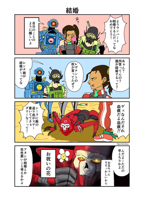 APEXの4コマ漫画

#APEX 